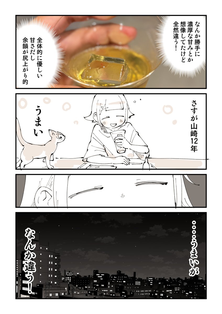 ハイボール探究部41話「山崎12年」2/2 