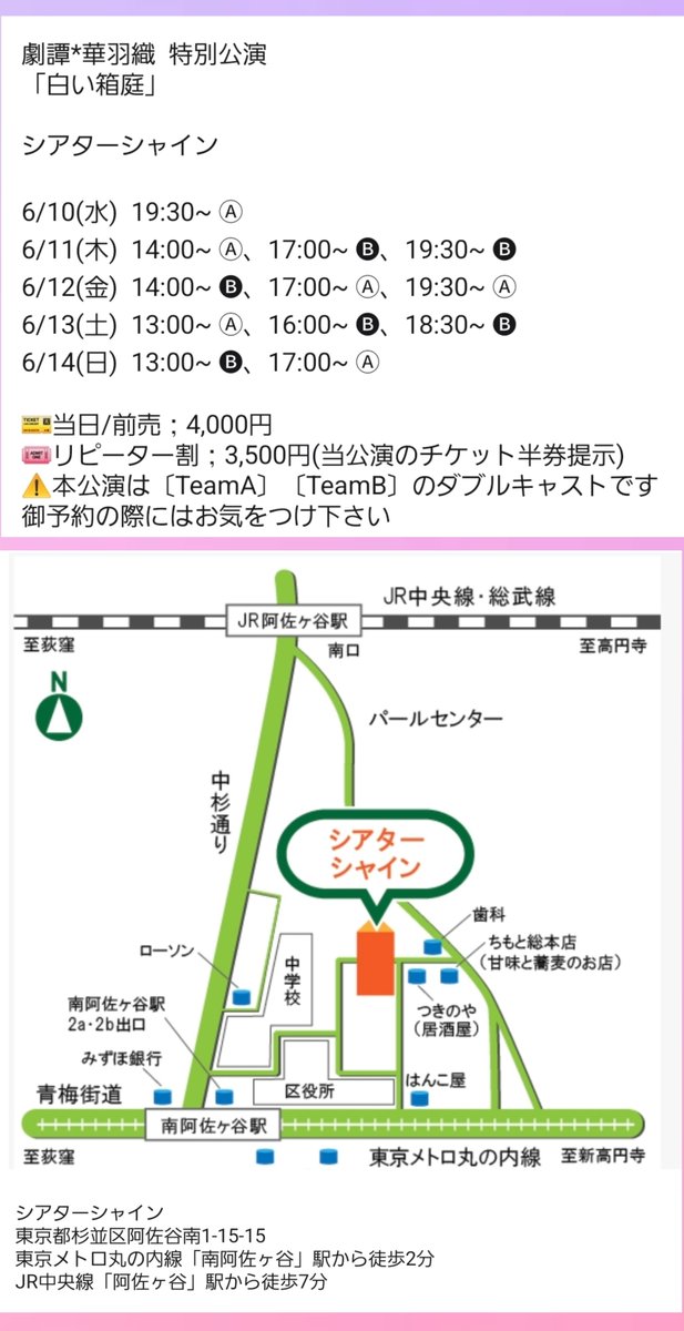 aoiboshi's tweet photo. 劇譚*華羽織  特別公演
「白い箱庭」
6/10(水)～6/14(日)
11(木)  17:00🅑／19:30🅑
12(金) 14:00🅑
13(土) 16:00🅑／18:30🅑
14(日) 13:00🅑
(出演するTeam🅱️のみ表記しています)

当日/前売；4000円
ﾘﾋﾟｰﾀｰ割；3500円(当公演のﾁｹｯﾄ半券提示)

🍀葵扱いはｺﾁﾗ🍀https://t.co/xBXsdkt422
私はTeam🅱️に出演します

#白い箱庭2026
#華羽織