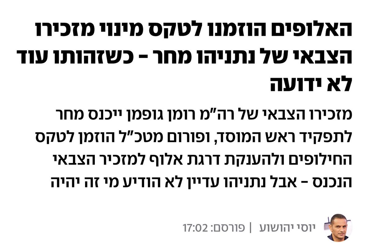 IAmAStrangerIn's tweet photo. יכול להיות אחלה קטע אם המחליף יכנס במסיכה וכל פורום מטכ״ל יגידו יחד: ״מי זה? מי זה? מי זה?״ https://t.co/AJ4n2Dq9pM