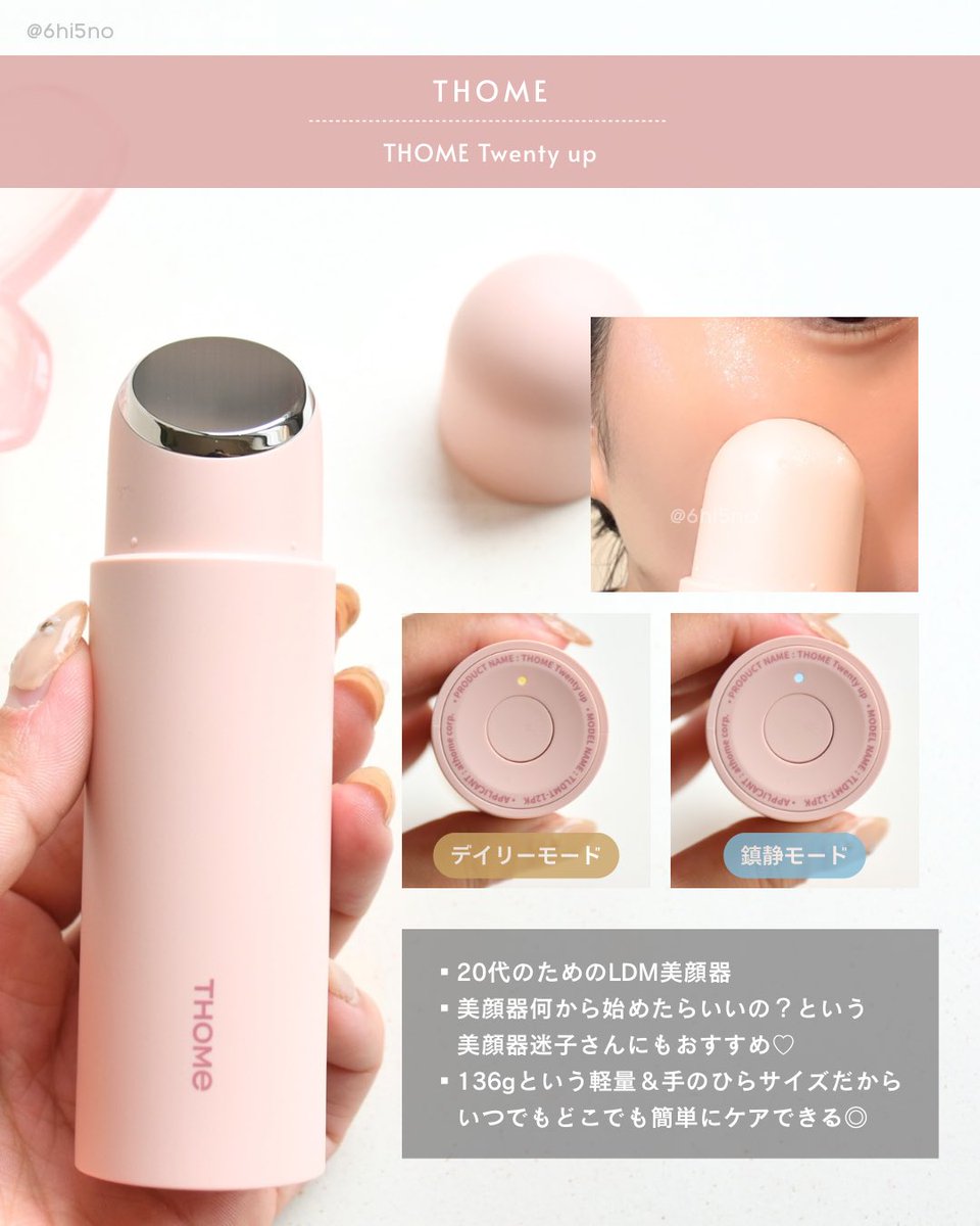 Twenty up T美顔器 PR】20代のファースト美顔器におすすめのTHOME Twenty up(LDM美顔器