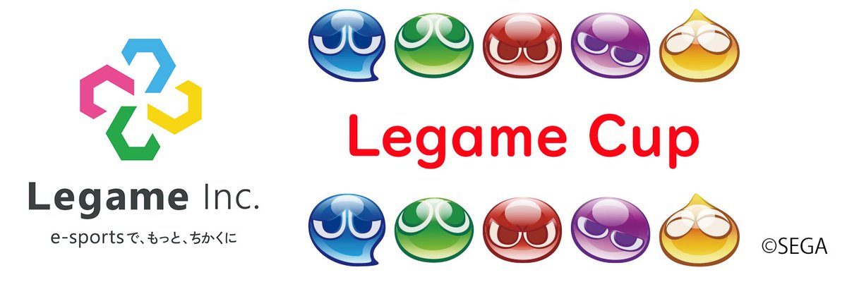 LegameMedia's tweet photo. お待たせしました！！！
7/12（日）「LegameCup Link.1　『小牧市まなび創造館』」の参加者を募集開始！！！
午前中からぷよぷよでは初めての連勝チャレンジを開催
初代10連勝者は・・・・誰の手に！？
開催日時: 2026/07/12 10:30 https://t.co/UIxEsVO7Vb [https://t.co/UIxEsVO7Vb] #ぷよぷよキャンプ  #ぷよぷよ #LegameCupLink #eスポーツ