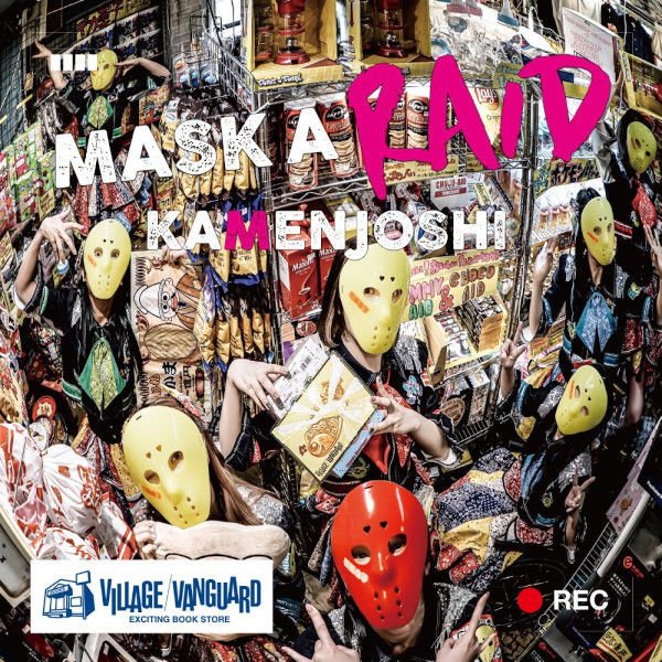 StarlightARKive's tweet photo. June 2 2021, Kamen Joshi released their first album "MASK A RAID", featuring songs "SENJIN☆CUTTER", "PROUD☆KNIGHT", and "Hoshi no Furu Yoru".
#仮面女子
#IDOL
#スターライトアーカイブ https://t.co/jD8qGOVIzr