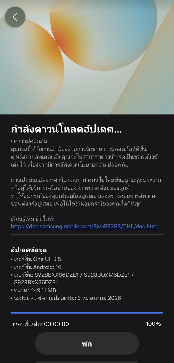 14thdays's tweet photo. มาแล้วนะครับ อัปเดตแรก หลังจากอัพ One UI 8.5 ไปใน S24 Ultra #SecurityPatch ประจำเดือน พฤษภาคม นะครับ

ข้อมูล
เวอร์ชั่น One UI: 8.5
เวอร์ชั่น Android: 16
เวอร์ชั่น: S928BXXS6DZE1/ S928BOXM6DZE1/S928BXXS6DZE1
*ขนาด: 449.11MB
ระดับแพทช์ความปลอดภัย: 5 พฤษภาคม 2026

#S24Ultra #Update https://t.co/4E1a2nUNu4
