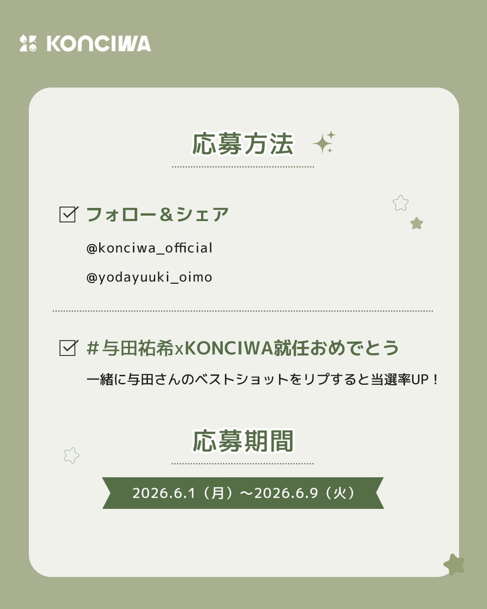 yoda_staff's tweet photo. ✨お知らせ✨

与田祐希がイメージキャラクターを務めさせていただいている
「KONCIWA」さんのInstagramで、
就任記念キャンペーンが実施中です☂️

フォローしてご応募いただくと、
与田祐希使用モデルの傘やサイン入り写真などが当たるチャンス…！

ぜひチェックしてみてください☺️ https://t.co/jIA7IEmzZS
