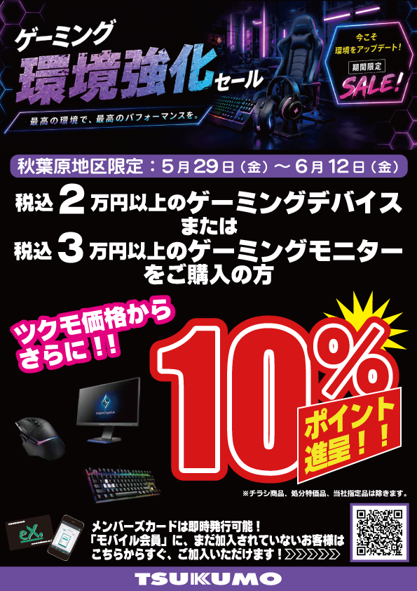 今がチャンス】 💪ゲーミング環境強化セール実施中💪 品揃え豊富な当店