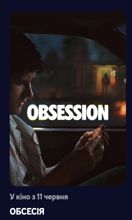 weeetalert's tweet photo. ЦЕ НЕ НАВЧАЛЬНА ТРИВОГА! OBSESSION ВИХОДИТЬ НАСТУПНОГО ТИЖНЯ В УКРАЇНСЬКИЙ ПРОКАТ! УРА!!! https://t.co/ptAUsuMZsd
