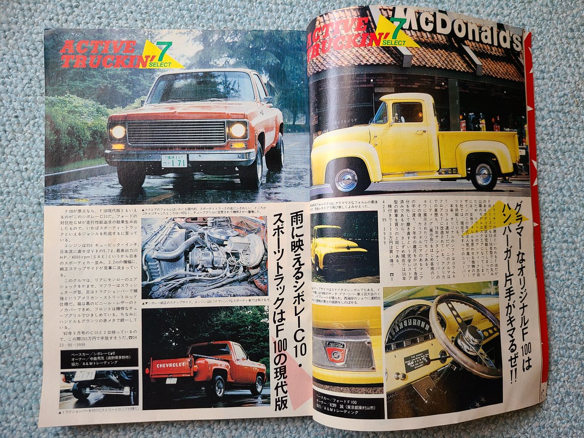 Classy61corvet1's tweet photo. 1983年、兄に連れられてford f100の実物を初めて見て仰天した思い出🤭
まだまだ珍しい時代でした。
カスタムカーの取材で新青梅街道の田無のマクドナルドで📸 https://t.co/wGeoELB5cS