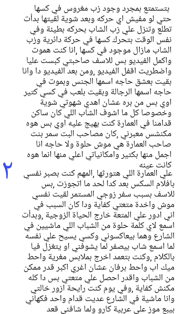 14u6o's tweet photo. #قصه اسراء الهـ..ـيـ.جـانـ..ـه معى ابراهيم بائع الموز❤️‍🔥
الجزء الأول 
#قصص #محارم_عربية #ديااثة نااااااررررر 🔥#الجزء_الاول..#متابعة #رتويت_للتغريدة ❤���‍🔥 https://t.co/sanFqexmYT