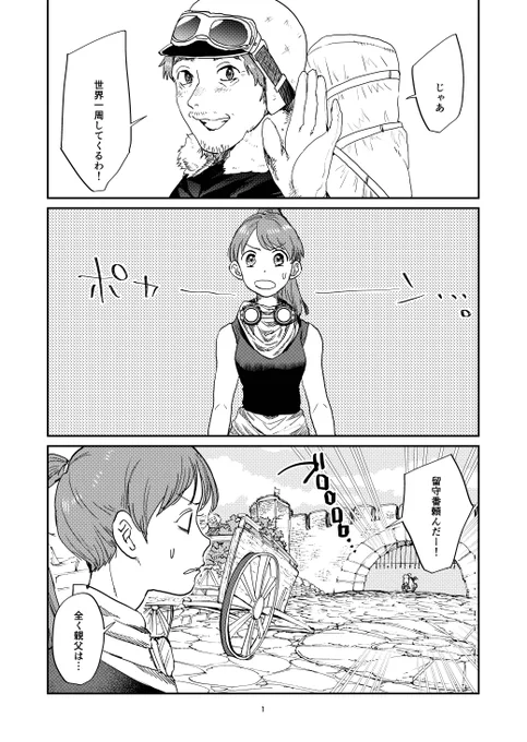 『わたしのたからもの』2025制作(1/10)

#漫画が読めるハッシュタグ 