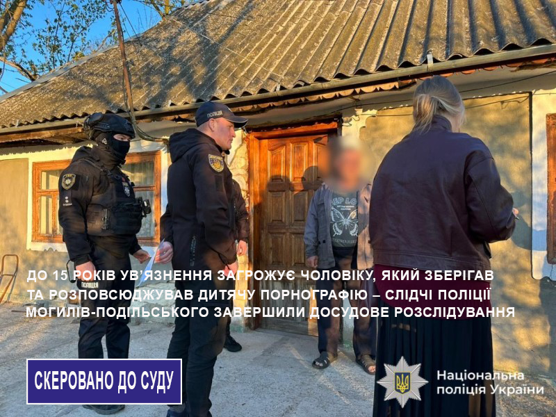 vincgz's tweet photo. До 15 років ув’язнення загрожує чоловіку, який зберігав та розповсюджував дитячу порнографію – слідчі поліції Могилів-Подільського завершили досудове розслідування

Джерело: https://t.co/DXa2T4yKAU https://t.co/sAPitptQId
