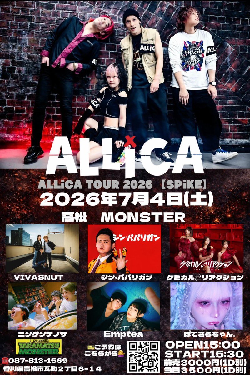 vivasnut's tweet photo. 7/4(土)
高松MONSTER

ALLiCA 
VIVASNUT
ケミカル⇄リアクション
ぽてさらちゃん。
シン・パパリガン
ニンゲンナノサ
Emptea

OPEN15:00
START15:30

前売3000円(1D別)
当日3500円(1D別)

🎫ご予約はこちらから💁‍♀️
https://t.co/6waNW5xbtm https://t.co/IWmXRMWtJv