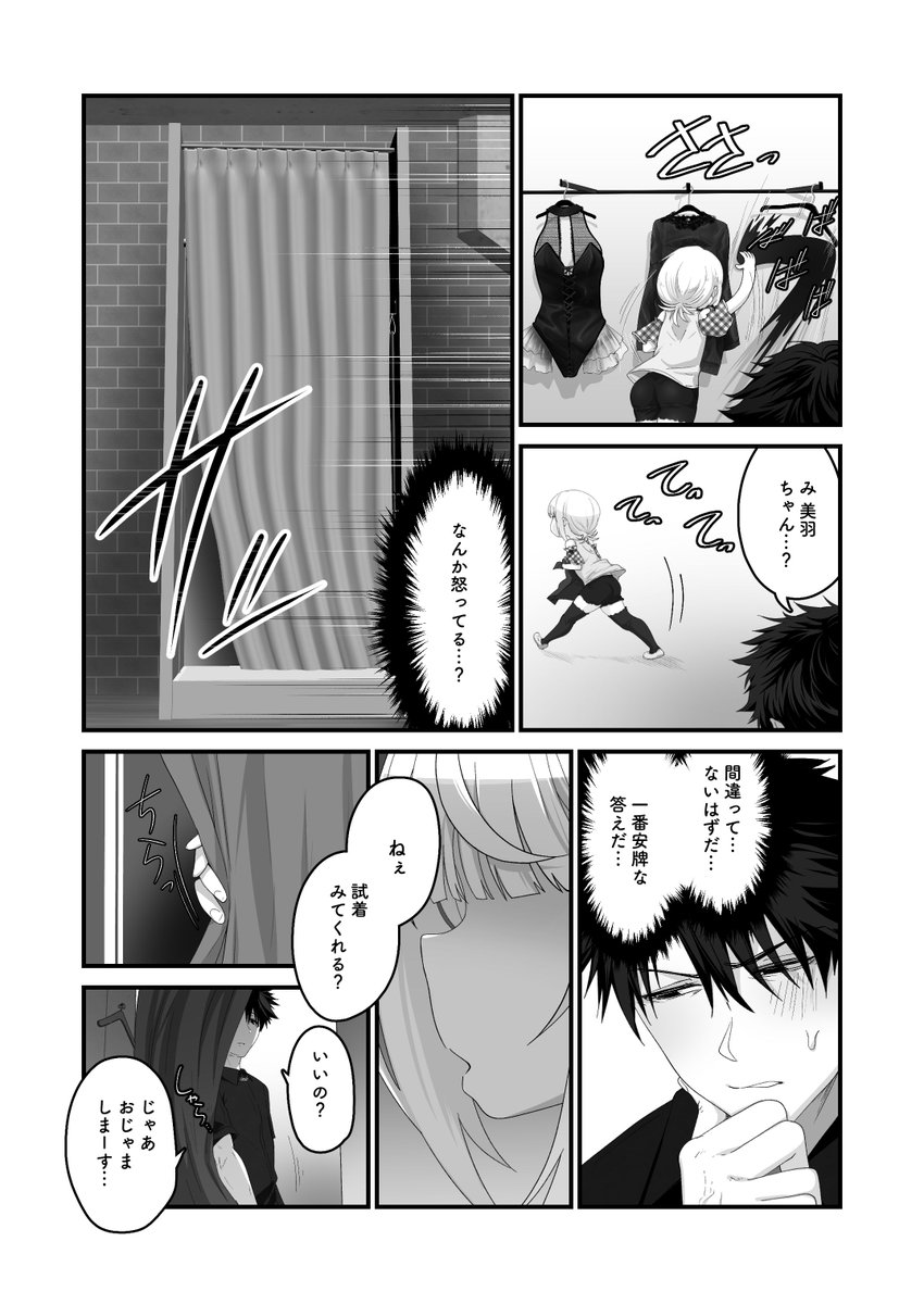 姪とショッピングモールにお出かけするお話(2/3) 