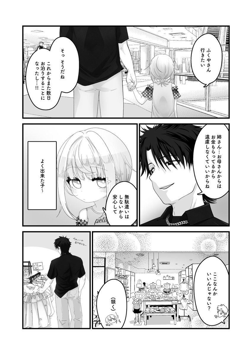 姪とショッピングモールにお出かけするお話(2/3) 