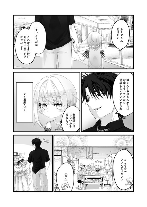 姪とショッピングモールにお出かけするお話(2/3) 