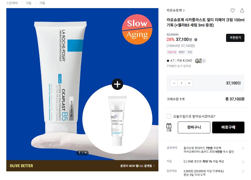 iam_malja's tweet photo. 라로슈포제 시카플라스트 멀티 리페어 크림 100ml
별점⭐
재구매 X

효과쩐다는 후기는 엄청 많이 봣는데 왜 나는....
일단 냄새도 구리고 발림성도 최악..
자기전에 많이 바르고 자면 다음날 잠잠해진다길래
해봤는데 잘 모르겟음 ㅜㅜ 그냥 하얗게 질린 사람이되
가격이 너무 비싼데 효과도... 쩝ㅋ https://t.co/KX01SEkqQf