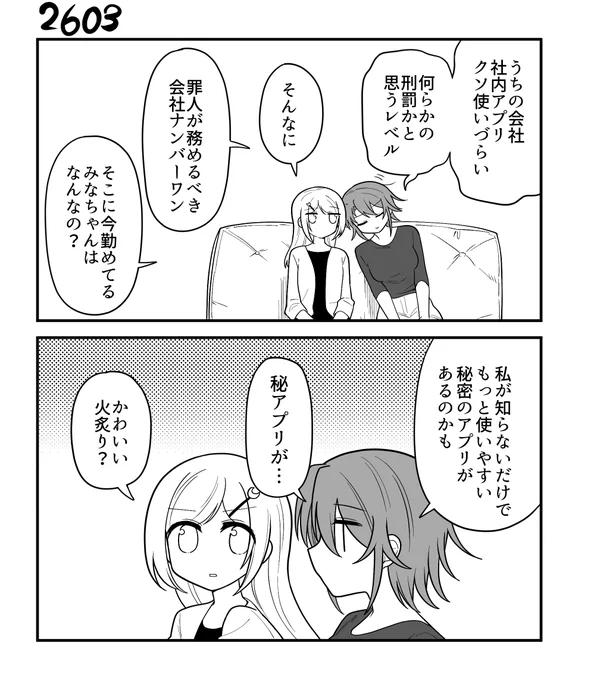 創作2コマ漫画 その2603 