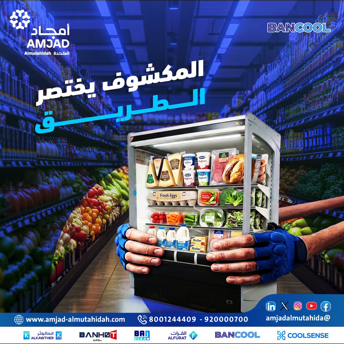 AMjadalmutahida's tweet photo. كل منتج له قيمة… والتبريد يحافظ عليها 💙
مع بانكول، اعرض منتجاتك بثقة وخلك دائمًا جاهز للبيع

#أمجاد #أمجاد_المتحدة_القابضة
#بانكول #Bancool #fyp https://t.co/KiIPIAm4Wz