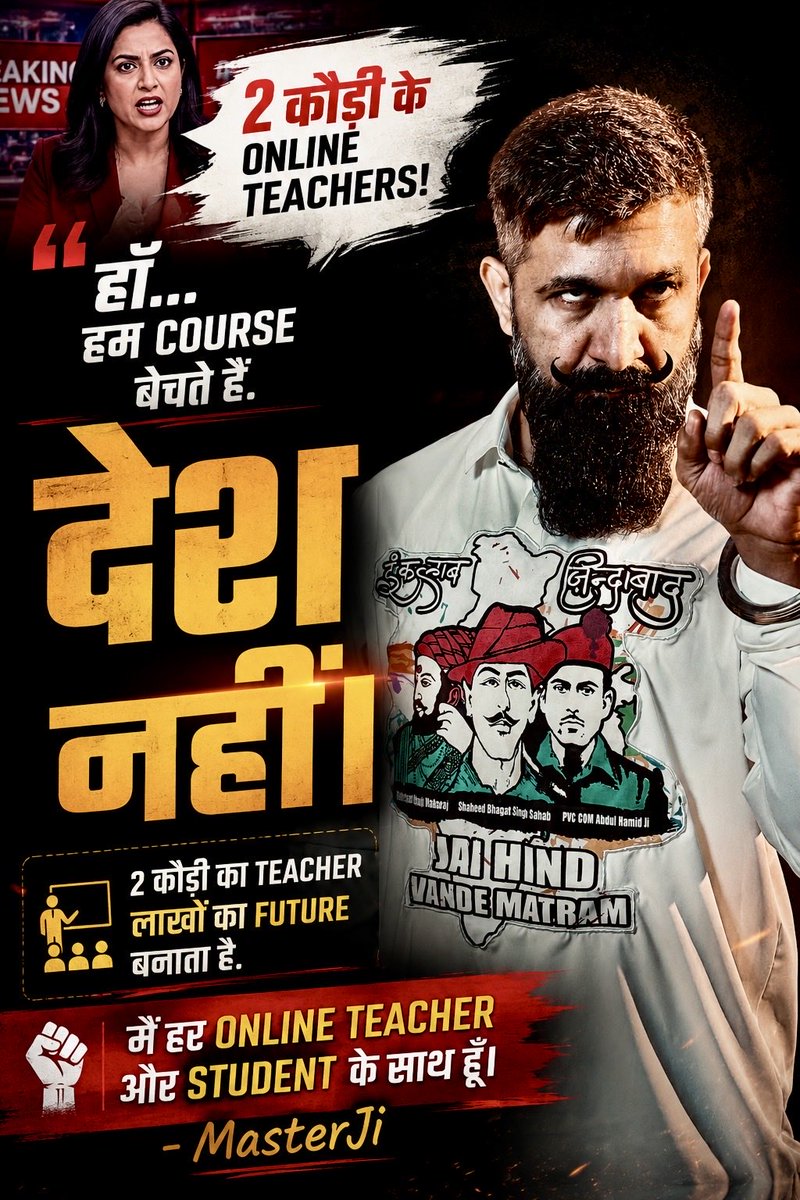 SHIFUJIJAIHIND's tweet photo. “2 कौड़ी के Online Teachers?”
हाँ, हम Course बेचते हैं। “देश नहीं “
एक Teacher सिर्फ पढ़ाता नहीं,
भविष्य बनाता है।
मैं हर Online Teacher और Student के साथ हूँ।
Grandmaster Shifuji Shaurya Bhardwaj
#TeacherRespect #OnlineTeacher #Education #Students #MasterJi #India https://t.co/sRjSXJNbCg