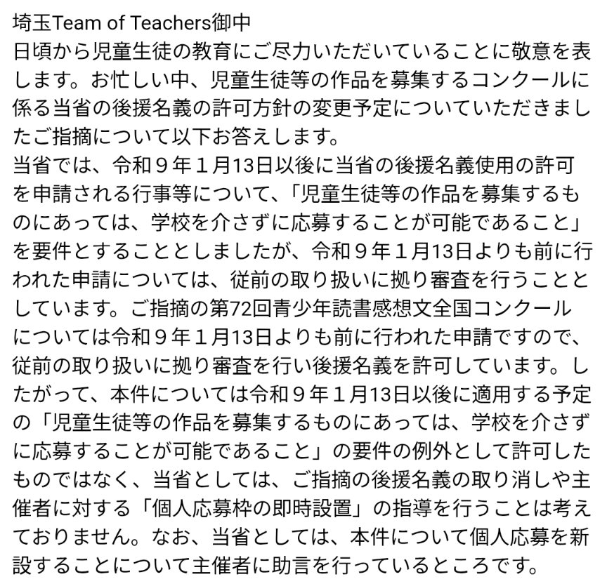 saitamaToT's tweet photo. 文科省から返信がきました。全く何の役にも立たない文部科学省でした。教員の働き方など変えるつもりないんです。心の底から軽蔑しています。（ちなみに本文下部に「主催者に助言しています」とありますが、ずっと読書感想文事務局に無視されてるんです。なのに後援してるんです。） https://t.co/wkgBgM4izX