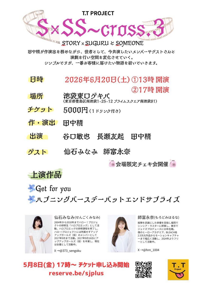 Yuki_Nagase63's tweet photo. T.T Project
『S×SS~cross.3』
🗓6/20(土) ①13:00/②17:00
📍池袋東口ゲキパ
🎫
https://t.co/zxeWXouzAn
#TTproject
#エスバイエスエス03 https://t.co/wnyOT1NoG1