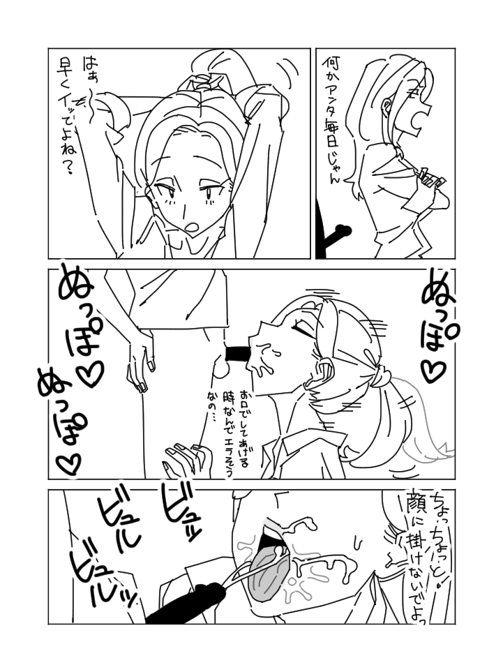 世話焼き系ギャル彼女の舌射精大好き 