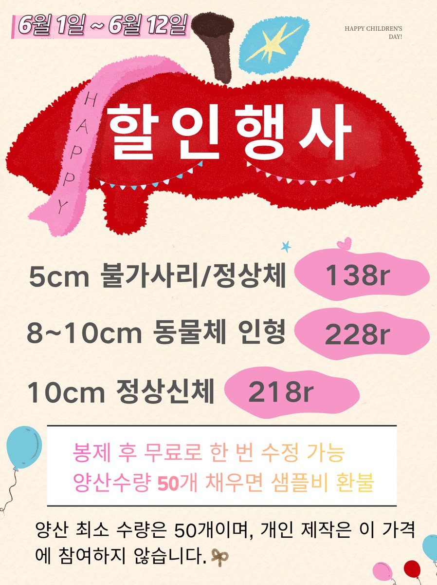 Jft9887Doll's tweet photo. 🎉🥳즐거운 어린이날 되세요! 

💕RT + Follow 
✨디자인 도면을 남겨주시면, 저희가 한 명 뽑아서 무료로 제작해드리고요.

⏰공장할인행사기간:6월1일 ~6월12일

#우리_공장을_소개합니다
#우리_공장으로_오세요
#솜인덕장터
#cottomdoll 
#綿人形  #ぬいぐるみ
#목화인형 https://t.co/VKjCYYdQxW
