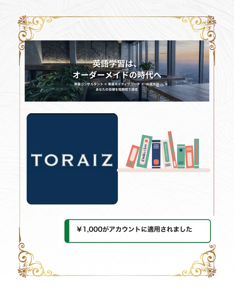 ꕤ??? 当選報告???ꕤ トライズ@英語コーチング・ビジネス英語 
