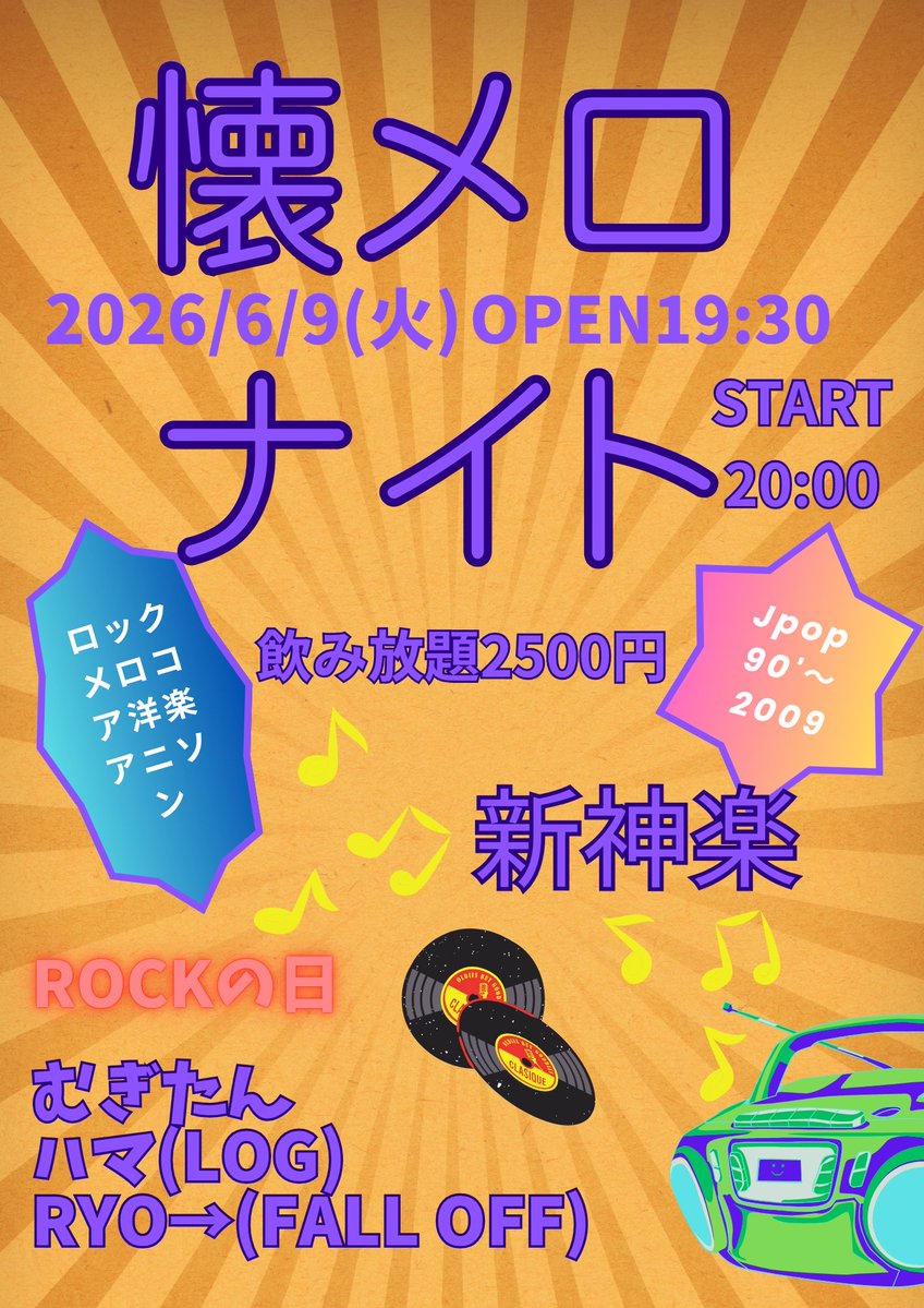 mugimugipoopoo's tweet photo. 今月の懐メロDJパーティー！！
ロックの日！！

6/9(火)懐メロナイト@新神楽

むぎたん
ハマ(LOG)
RYO→(FALL OFF)

OPEN/START 19:30/20:00
飲み放題2500円
おつまみ付き！

懐ロックお届けします♫ https://t.co/LpklumRmm4