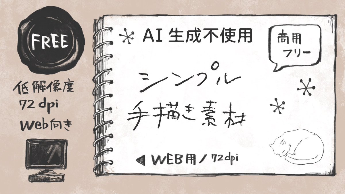 kiyose_m's tweet photo. 無料・有料のイラスト素材サイトを開設しました✏️
▶️Blogger(WEB用・無料)
https://t.co/VxfjQ1K5Yz

▶️STORES(印刷向け・有料セット販売)
https://t.co/UmPmr8xCFM

各サイトへの入り口やご依頼窓口などはプロフィール欄リンクnoteに集約しています https://t.co/6EfAkrSgOk