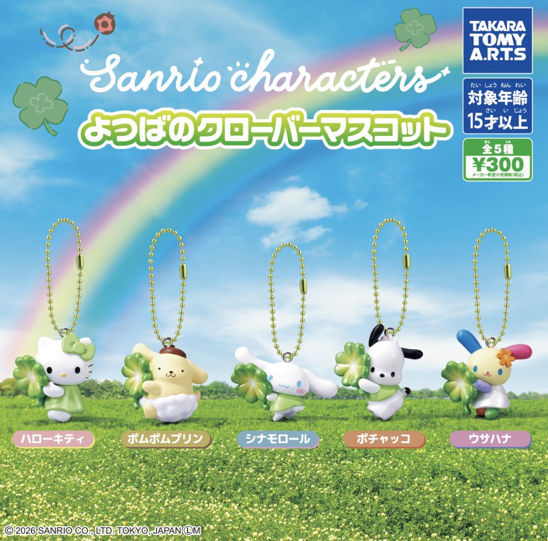 isa35496352's tweet photo. よつばのクローバーマスコット
サンリオ　交換

譲→2枚目画像
求→キティ、ポムポムプリン　キティ優先
その他、サンリオや異種めじるしでも可。
お気軽にお声がけください🌱 https://t.co/lZ8GqypntW