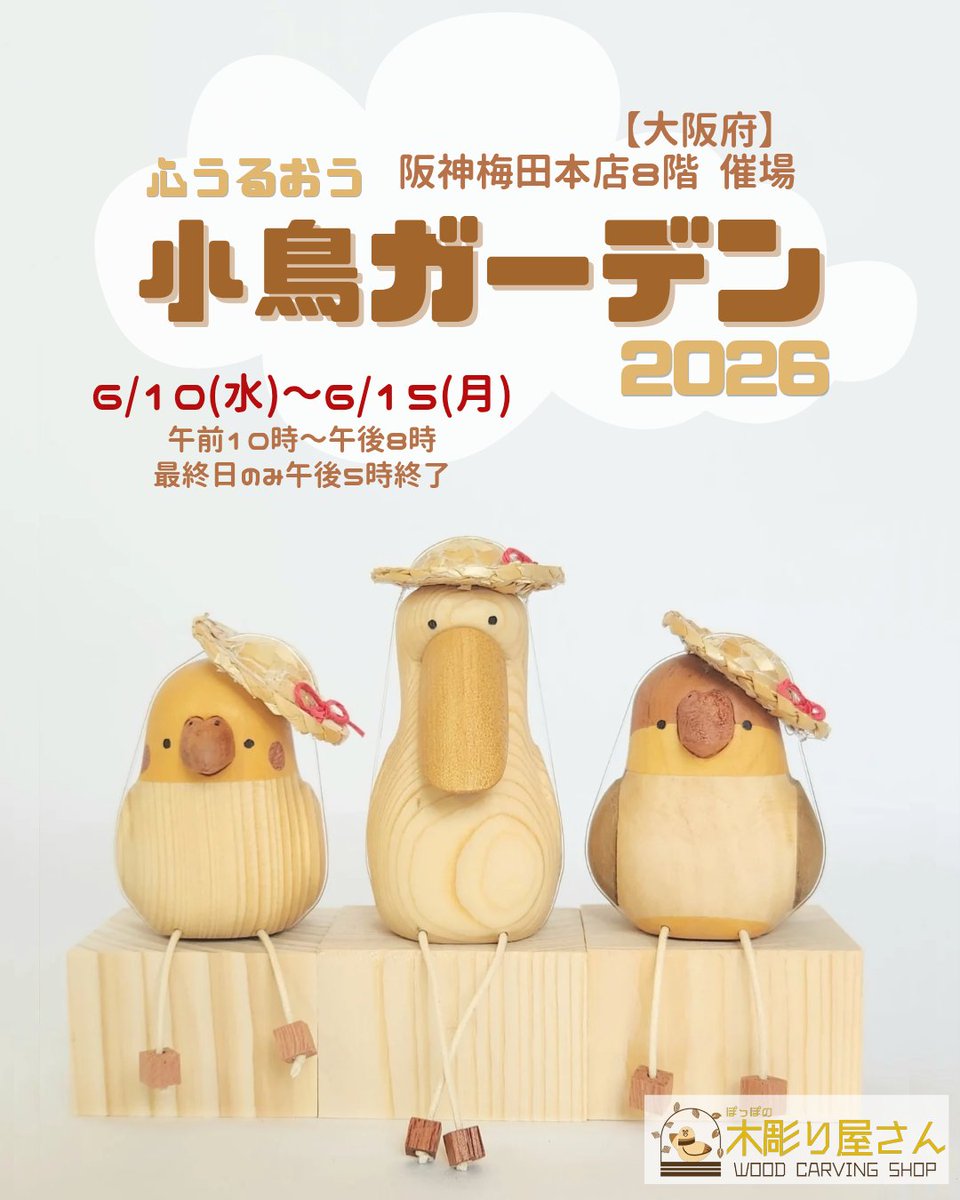 大阪 イベント出展のお知らせ】 『心うるおう #小鳥ガーデン 2026