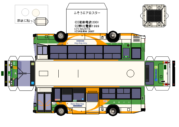 Mr4842108953231's tweet photo. ＃バス
＃ペーパークラフト
元の寸法を変え、実写に限りなく近づけています。
独立したバンパーを厚紙に張り、組み立てた終わった本体の所定の場所に貼り付けてください。
リクエストがございましたら、お申し付けください。
（Nahan様ならびに港南電鉄様に感謝いたします） https://t.co/sz6cVcXNLi
