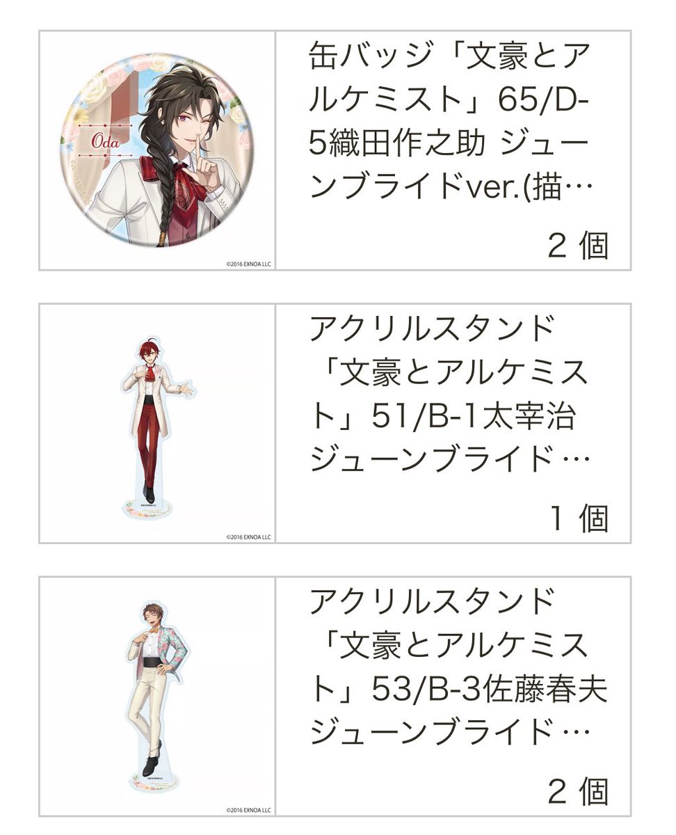 kskskshr_joto's tweet photo. 【交換】
文豪とアルケミスト 文アル eeoくじ ジューンブライド

譲
A賞:だざい&amp;いぶせ
B賞:だざい、さとう
C賞:おだ
D賞:おだ、さとう、いぶせ

求
各賞さかぐち

郵送での交換希望です
お気軽にお声がけください https://t.co/EZfQfhISZG