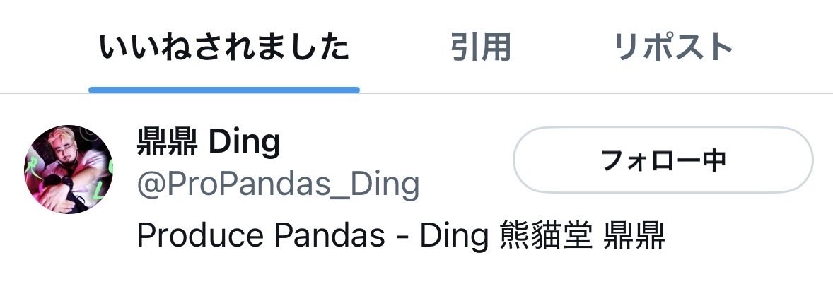 unecchi1's tweet photo. えっ、鼎ちゃんがイイねしてくれたんだけど💕︎
ちょっと心が追いつかない😅（嬉しい） https://t.co/tUrL1yTxir