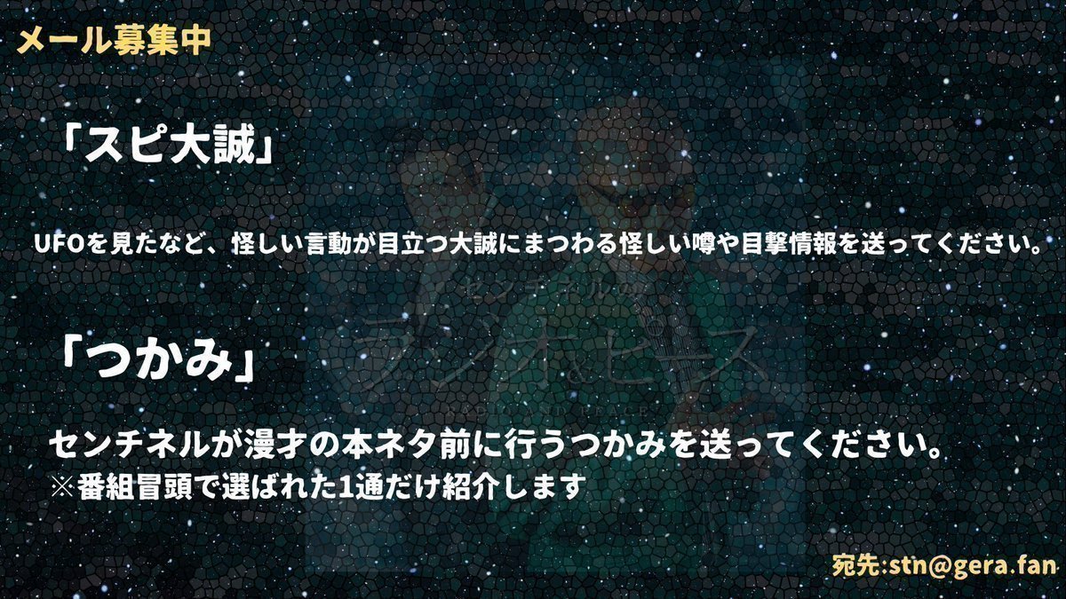 stn_gera's tweet photo. 【メール&amp;スポンサー権利】
公開収録回のメール&amp;スポンサー募集中！！🙇🙇

・スピ大誠
・つかみ
・負けるわけにはいかんのじゃい！

ふつおたも待ってます！

#71 スポンサー権利（定例公開収録）
https://t.co/0ZlNBOVoOB 
〆6/6(土) 12:00

#ラジピー

@foggy12full 
@tomitosatonanda https://t.co/EN2wIsw04l