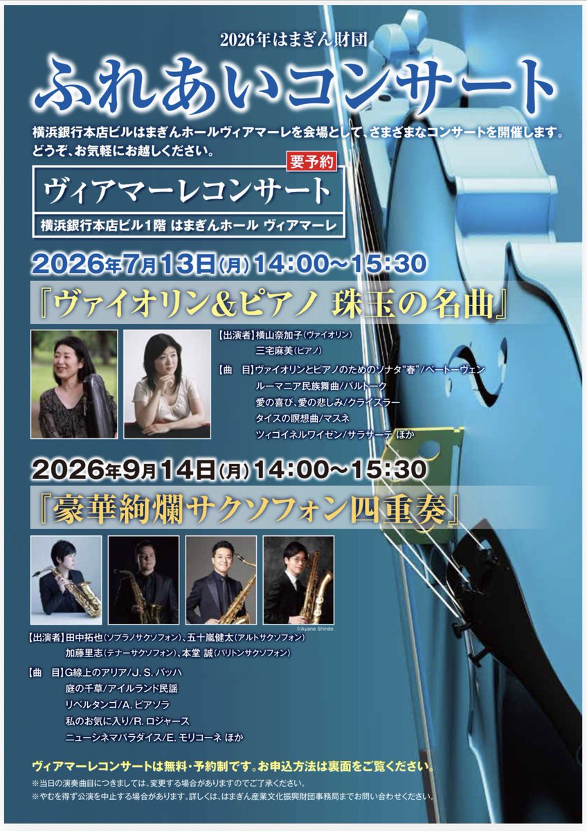 saxtoshi_29's tweet photo. コンサートのお知らせ

公益財団法人はまぎん産業文化振興財団 主催
ふれあいコンサートに、心から信頼を寄せる素晴らしいメンバーとカルテットで出演させていただきます！

入場料は無料ですが、ご予約が必要です。

#はまぎん財団
#ふれあいコンサート https://t.co/pytBvwTUBW