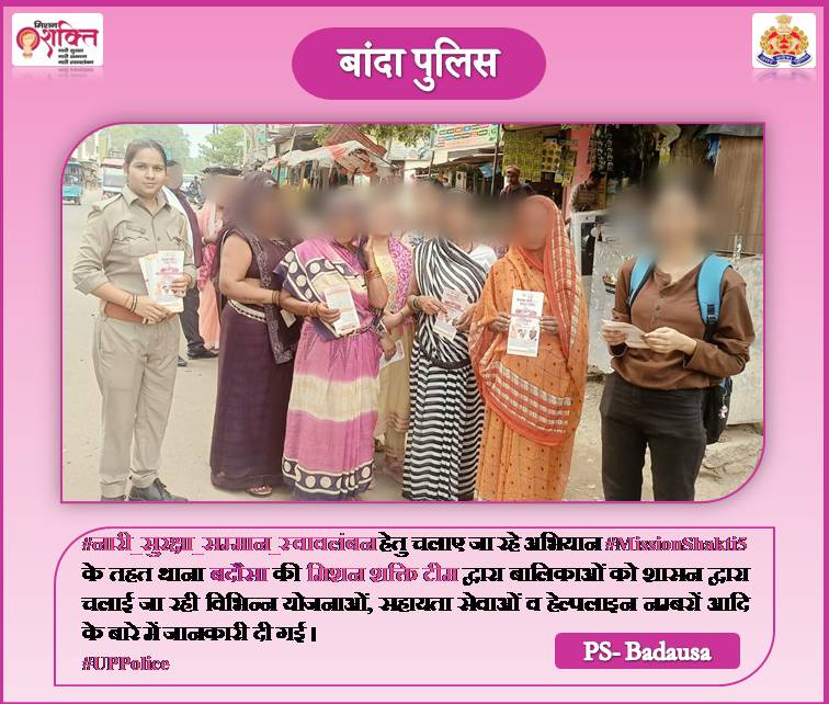 bandapolice's tweet photo. #नारी_सुरक्षा_सम्मान_स्वावलंबन हेतु चलाए जा रहे अभियान #MissionShakti5 के तहत थाना बदौसा की मिशन शक्ति टीम द्वारा महिलाओं/बालिकाओं को शासन द्वारा चलाई जा रही विभिन्न योजनाओं, सहायता सेवाओं व हेल्पलाइन नम्बरों आदि के बारे में जानकारी दी गई ।
#UPPolice https://t.co/SWZSUJMl2H