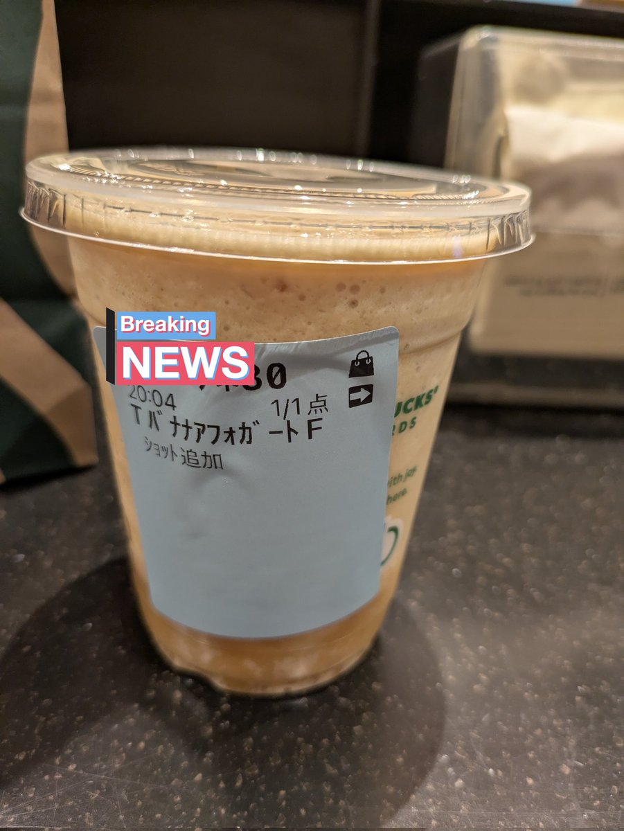 moainko's tweet photo. バナナアフォガードフラペチーノ🦜バナナゴロゴロしてて良い👍 https://t.co/ixmJtbMPW1