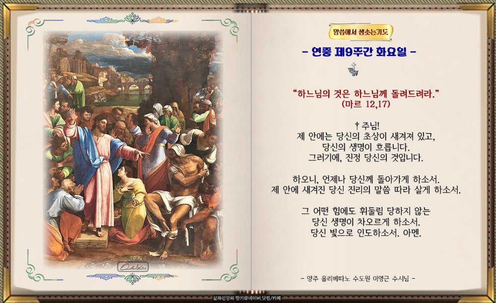 base1020's tweet photo. † 말씀에서 샘솟는 기도 - 연중 제9주간 화요일 https://t.co/OST70qx9UW