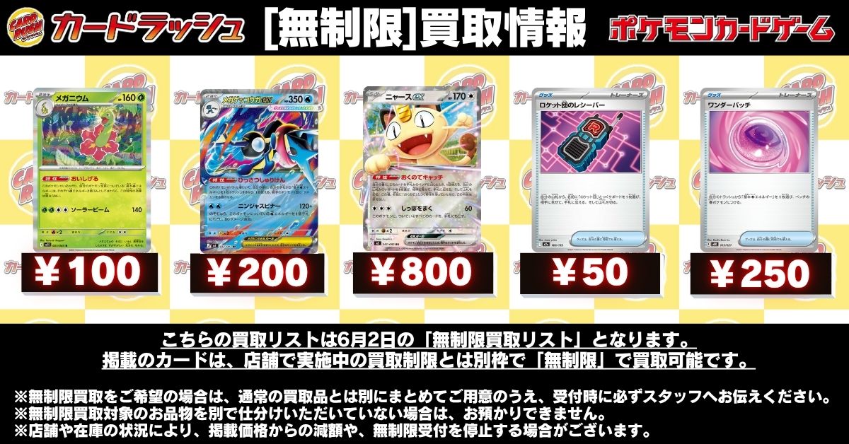 ポケモンカード 【買取情報】 連日買取の混雑状況により、買取枚数に
