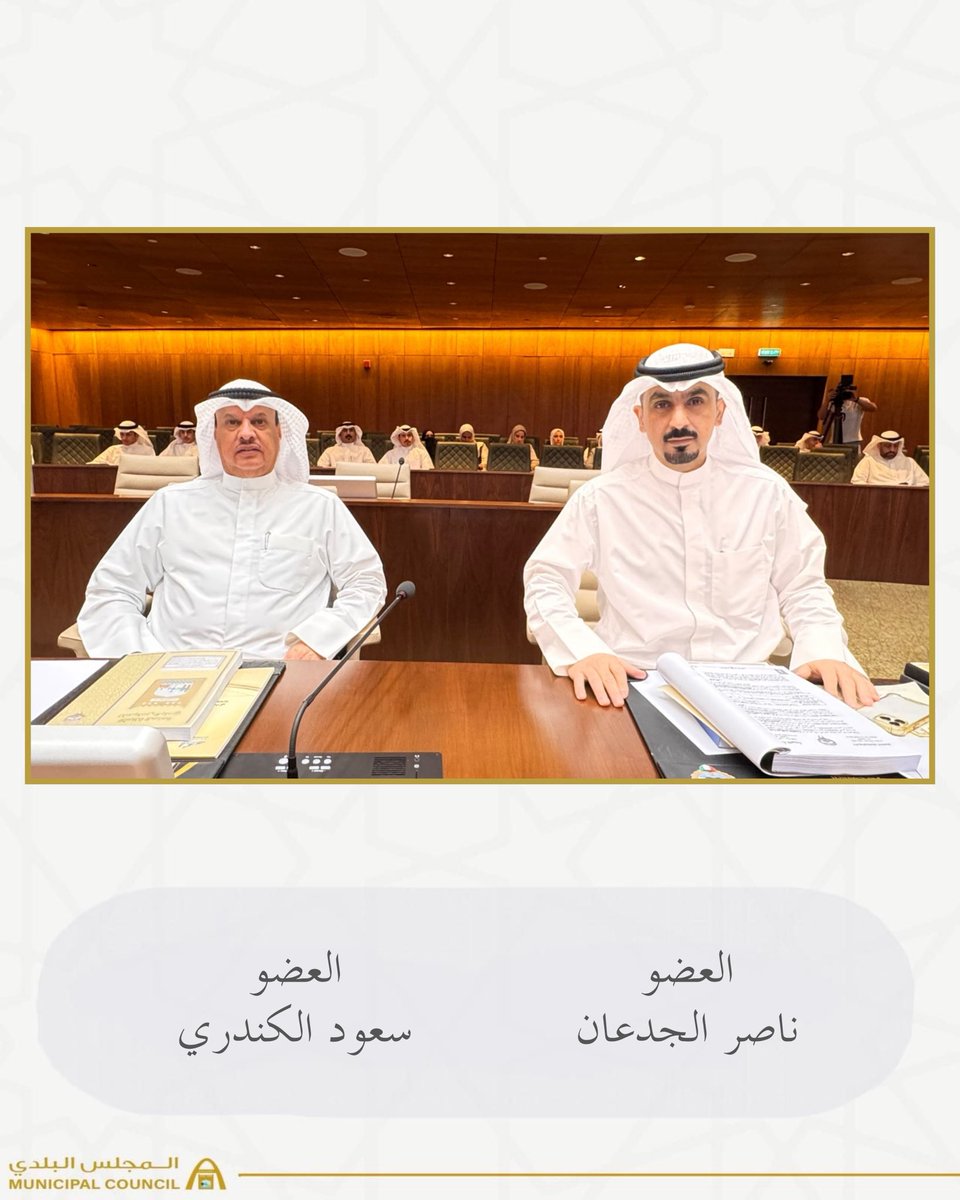 KwCouncil's tweet photo. عقد المجلس البلدي جلسته العادية العشرين لدور الإنعقاد الرابع للفصل التشريعي الثالث عشر 

#الكويت
#المجلس_البلدي
#عز_وفخر https://t.co/uYO85vz1um
