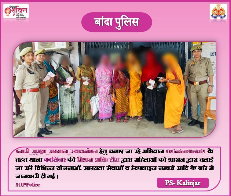 bandapolice's tweet photo. #नारी_सुरक्षा_सम्मान_स्वावलंबन हेतु चलाए जा रहे अभियान #MissionShakti5 के तहत थाना कालिंजर की मिशन शक्ति टीम द्वारा महिलाओं को शासन द्वारा चलाई जा रही विभिन्न योजनाओं, सहायता सेवाओं व हेल्पलाइन नम्बरों आदि के बारे में जानकारी दी गई ।
#UPPolice https://t.co/mLAghdql0G