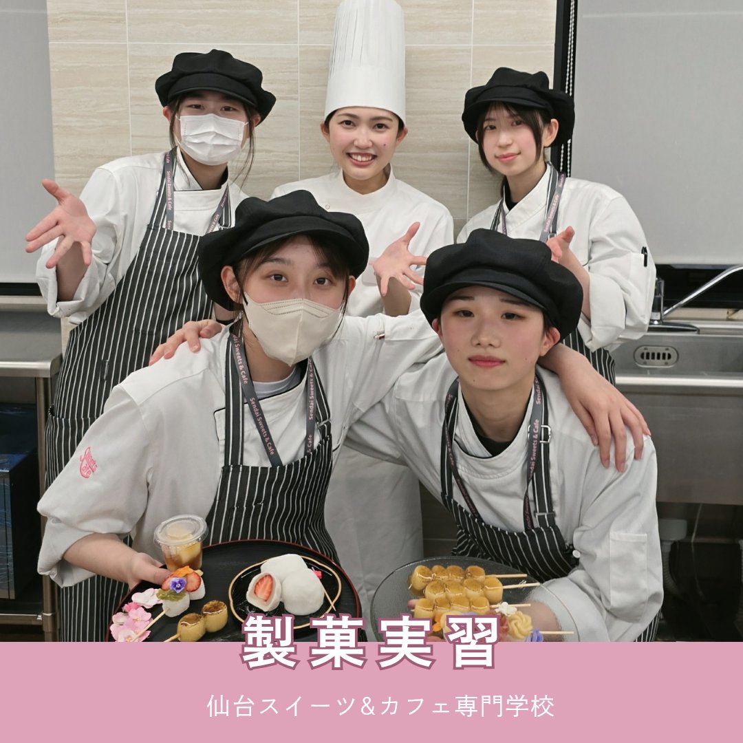 S_sweetscafe's tweet photo. 二年生の製菓実習で和スイーツ🍵
花団子🍡と苺大福🍓を生地から作りました✨

Instagramはこちらから✅
https://t.co/mht6uMPB0h
オープンキャンパスの予約はこちら💁‍♀️
https://t.co/Si1JrD78dl https://t.co/SXocO1QZOP