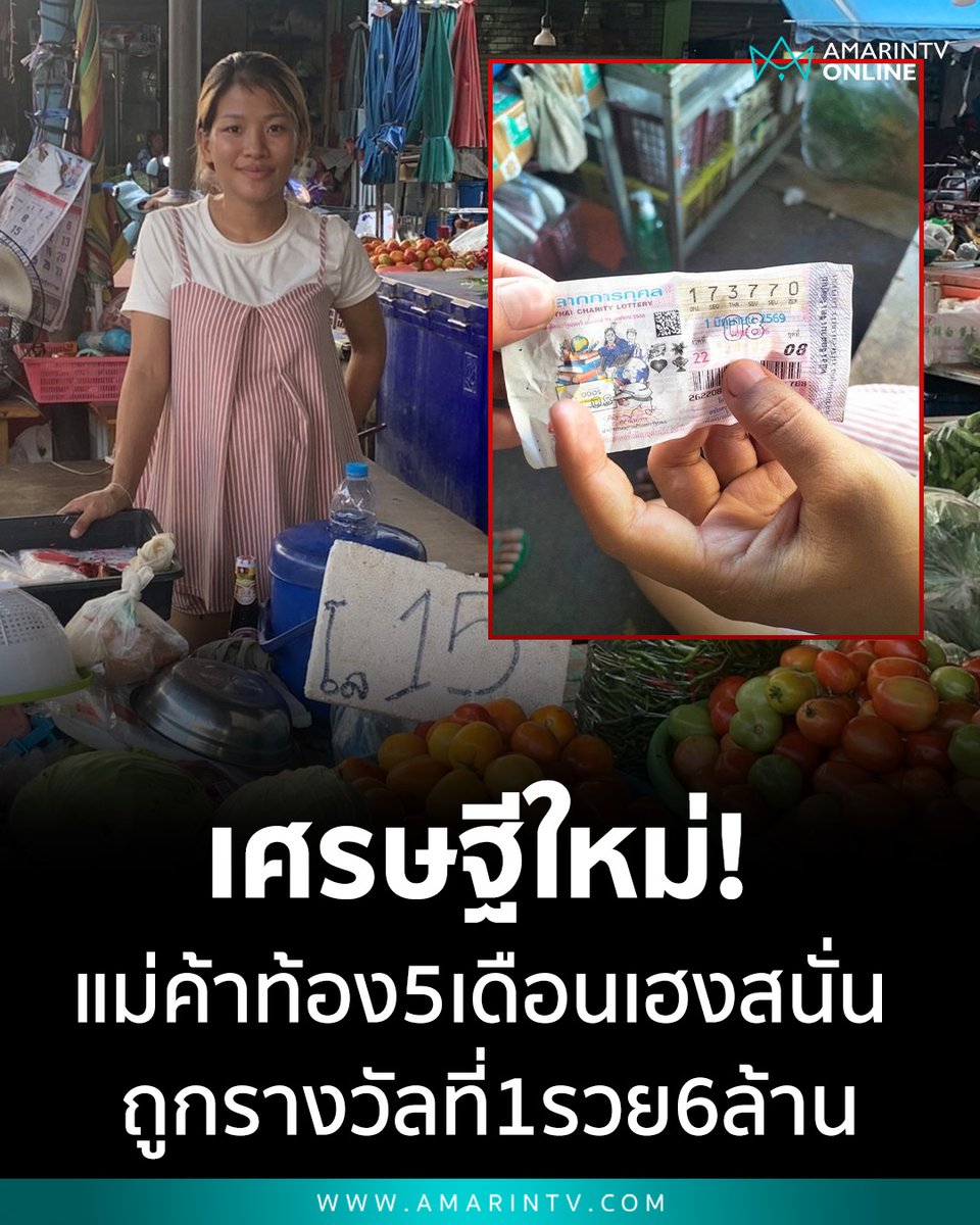 AmarinTV34 tweet media