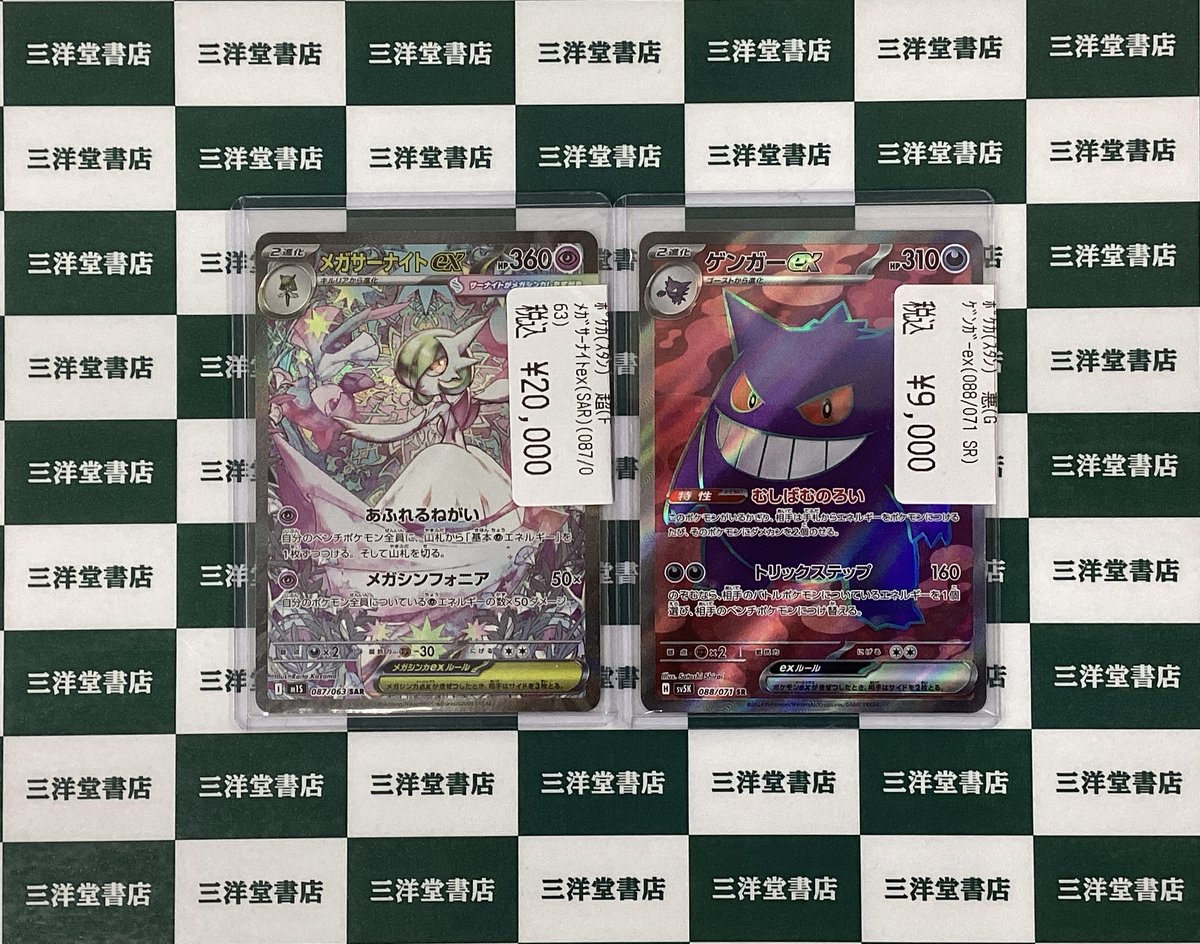 ポケカ 高額商品をお持ち込みいただきました‼️ 🟣メガサーナイトex