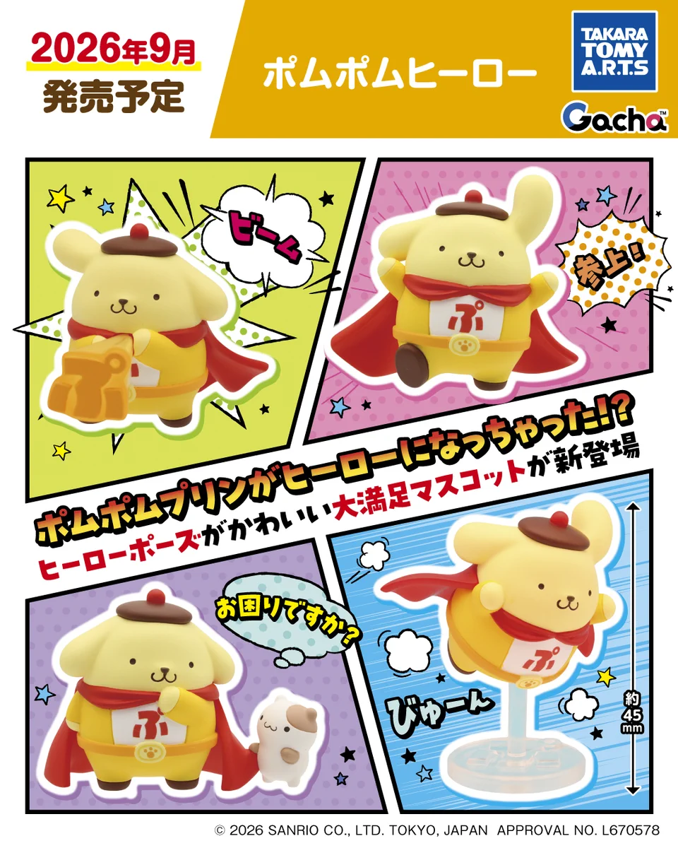 ガチャガチャGO!GO!(May&Pon)｜新作ガチャ情報 on X: 