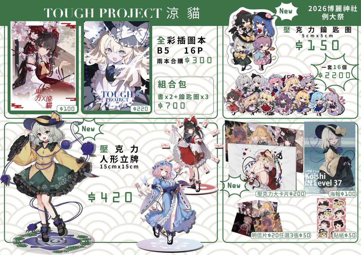 pillow231303's tweet photo. 博麗神社例大祭2026 in 台灣 
商品價目表~ https://t.co/2slfvuzqXU