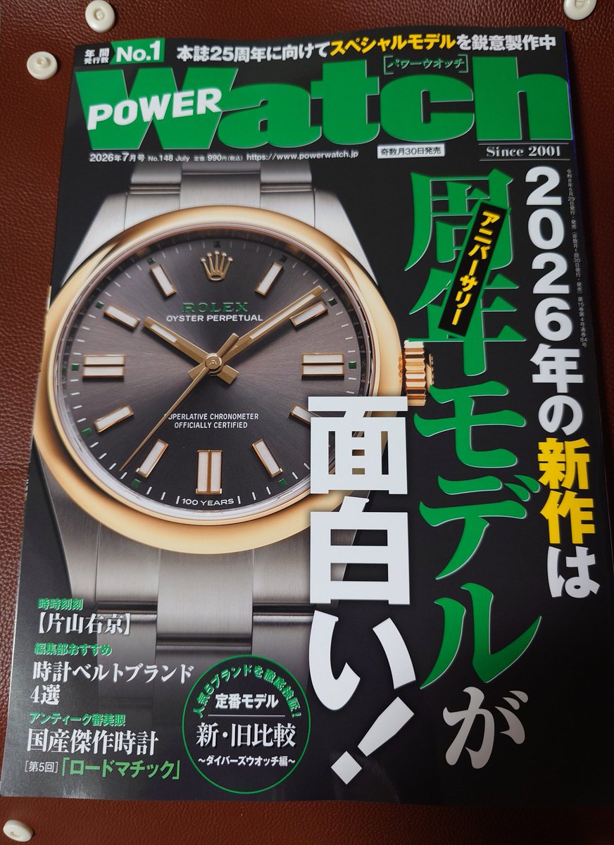 QbrataFVvDV5Xx8's tweet photo. パワーウォッチ到着⌚🙌。くろのぴーすさん(@chronopeace)の記事、読ませていただきました。ロイヤルポップ⌚は落ち着くまで待つしかない😮💨。使うし、手巻きシステム51気になるのだが🤔。今号は特に盛りだくさん😄📖。
#POWERWatch https://t.co/NMmsnLw0rP