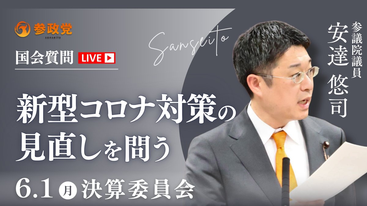 安達悠司(あだちゆうじ)@参政党 tweet media