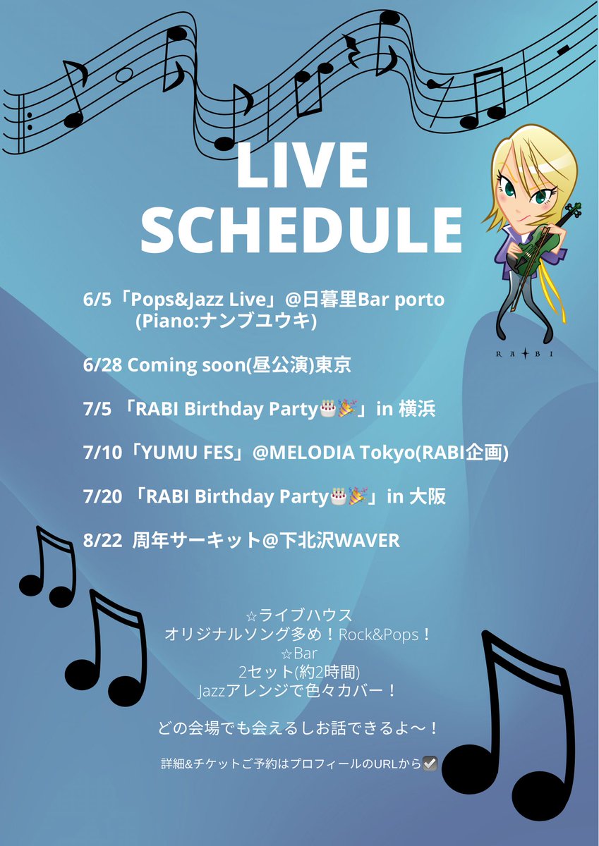 rabi_1780's tweet photo. 〔🔥ライブ情報🔥〕

6月はBarでの演奏と、ソロや妹み〜まんと姉妹での出演があります✨

7月はバースデー月🎂
ということで、今年も単独イベやります！
ご飯食べながら演奏をお楽しみいただく会です！
ぜひ来てくれると嬉しいです！

🎟️詳細&amp;チケットご予約🎟️
https://t.co/HTQugCWz2L https://t.co/HLIEsVxTJP